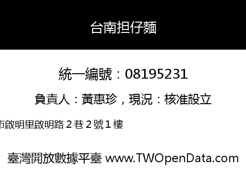 台南担仔麵