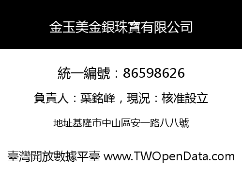 金玉美金銀珠寶有限公司