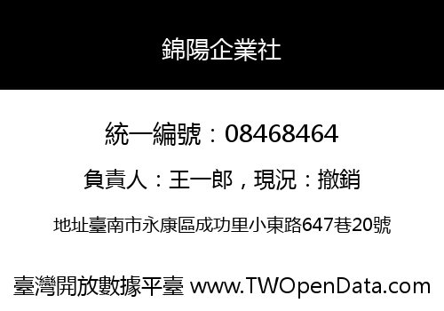 錦陽企業社