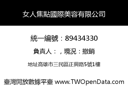 女人焦點國際美容有限公司