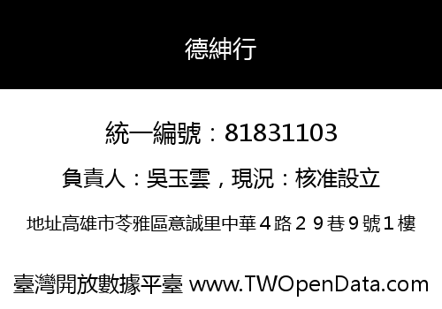 德紳行