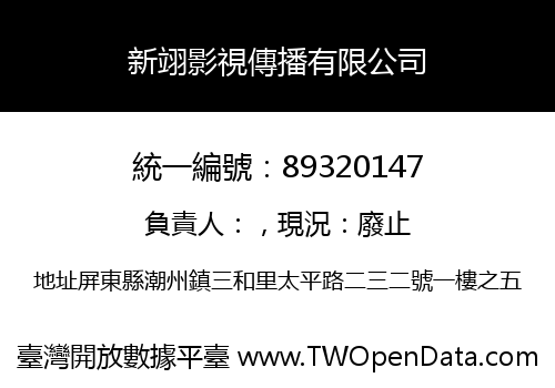 新翊影視傳播有限公司