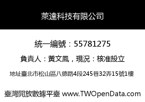 萊達科技有限公司
