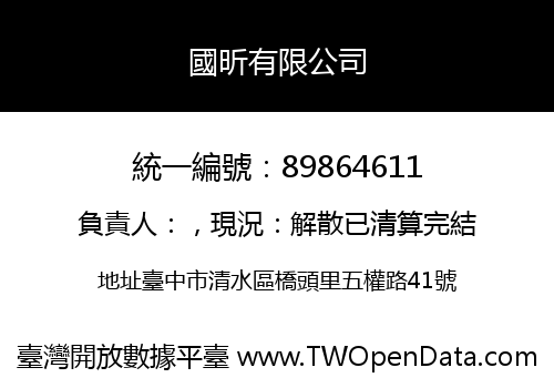 國昕有限公司