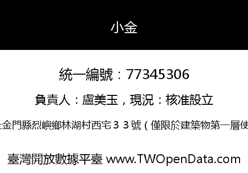 小金