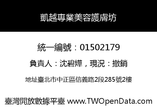 凱越專業美容護膚坊