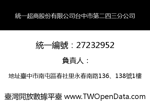 統一超商股份有限公司台中市第二四三分公司