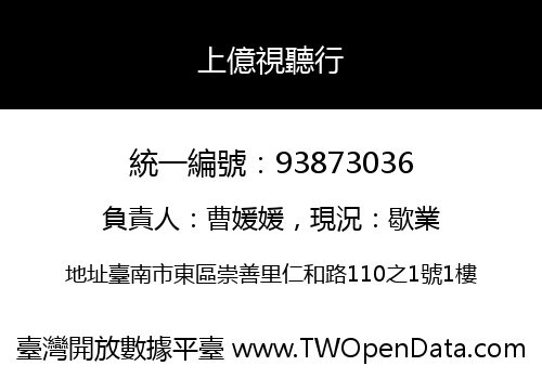 上億視聽行