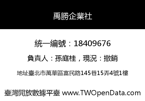 禹勝企業社