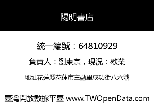 陽明書店