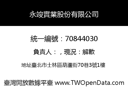 永竣實業股份有限公司