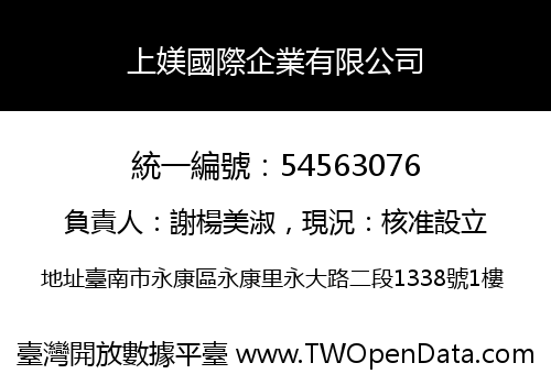上媄國際企業有限公司