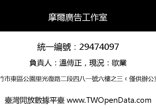 摩爾廣告工作室