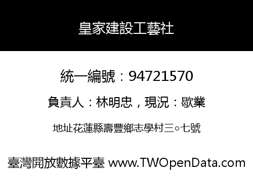皇家建設工藝社