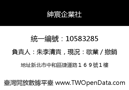 紳宸企業社