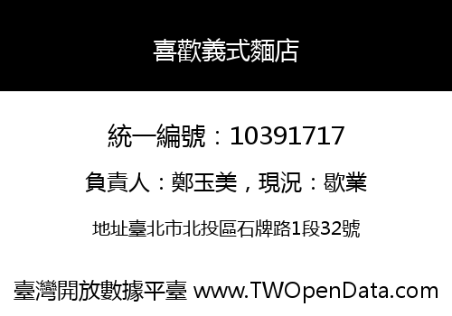 喜歡義式麵店