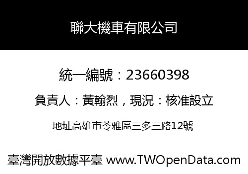 聯大機車有限公司