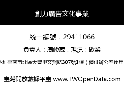創力廣告文化事業