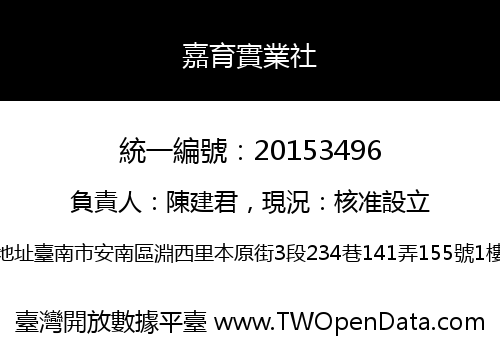 嘉育實業社