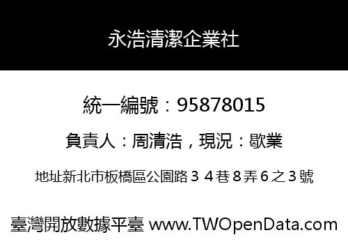 永浩清潔企業社