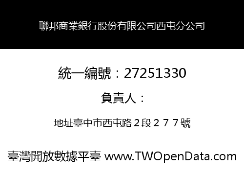 聯邦商業銀行股份有限公司西屯分公司