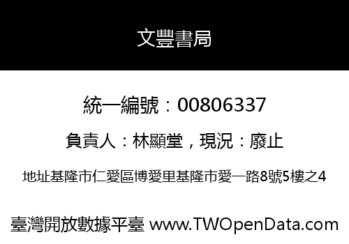 文豐書局