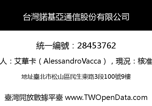 台灣諾基亞通信股份有限公司