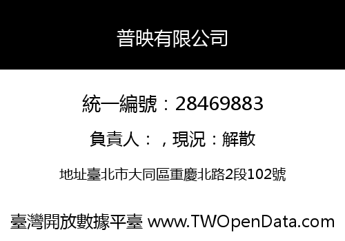 普映有限公司