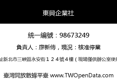 東興企業社