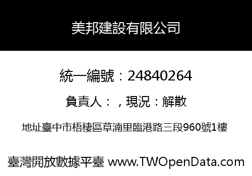 美邦建設有限公司