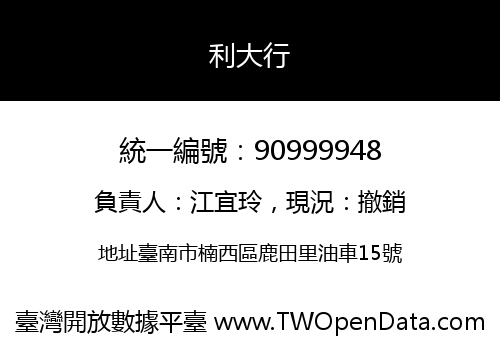 利大行