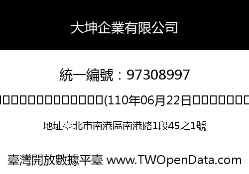 大坤企業有限公司