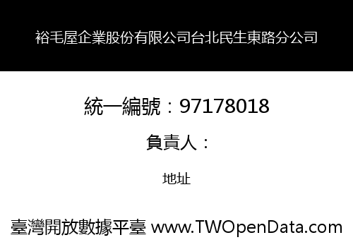 裕毛屋企業股份有限公司台北民生東路分公司