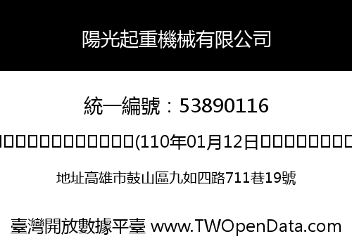 陽光起重機械有限公司
