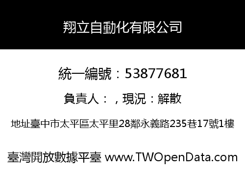 翔立自動化有限公司