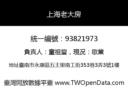 上海老大房