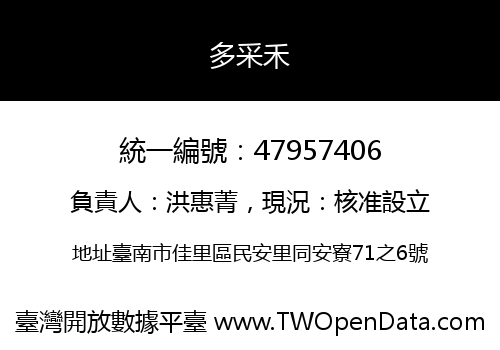多采禾