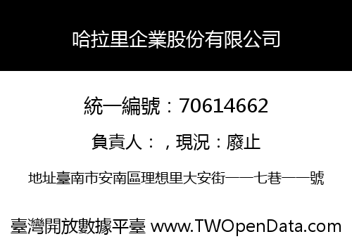 哈拉里企業股份有限公司