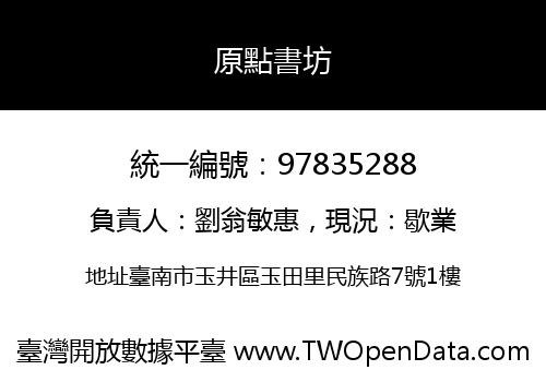 原點書坊