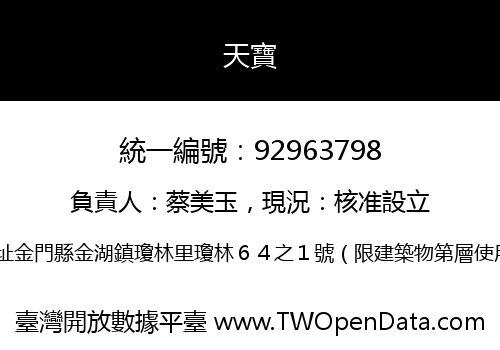天寶