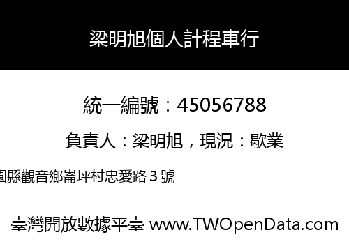 梁明旭個人計程車行