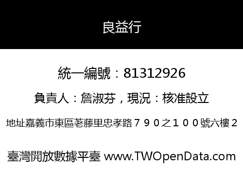 良益行