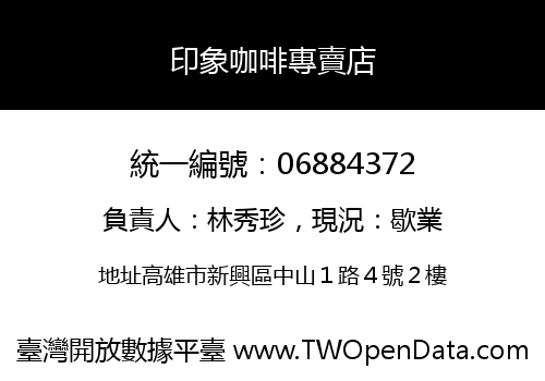 印象咖啡專賣店