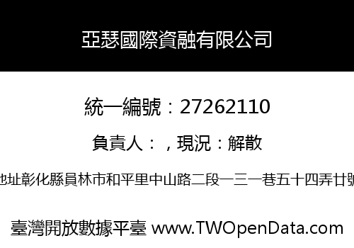 亞瑟國際資融有限公司