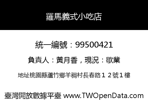 羅馬義式小吃店