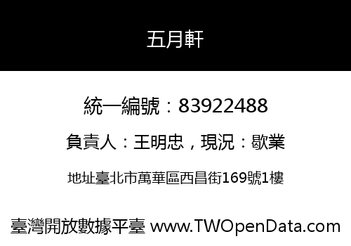 五月軒
