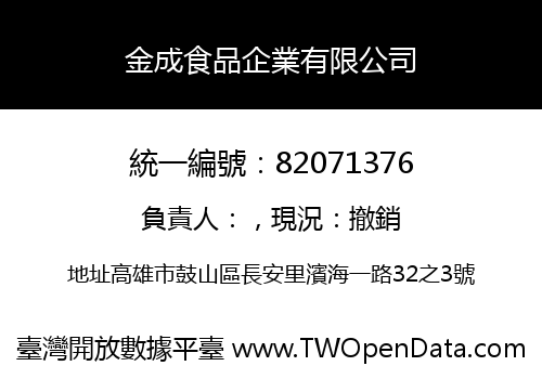 金成食品企業有限公司