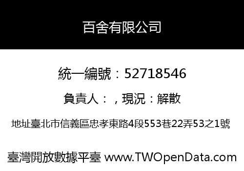 百舍有限公司