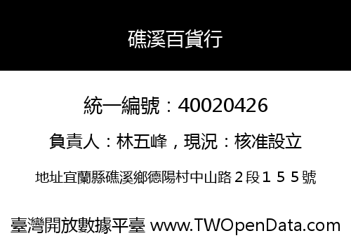 礁溪百貨行