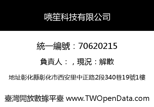 喨笙科技有限公司